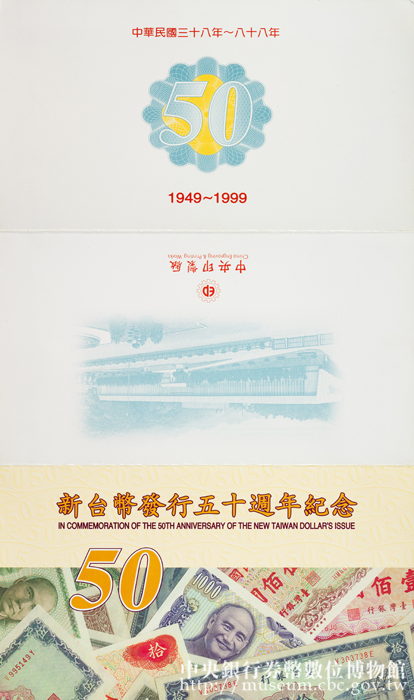 新臺幣發行五十週年紀念精裝版封面