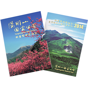 臺灣國家公園采風系列第三套（陽明山）