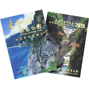 臺灣國家公園采風系列第四套（太魯閣）