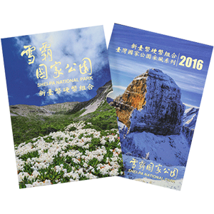 臺灣國家公園采風系列第五套（雪霸）