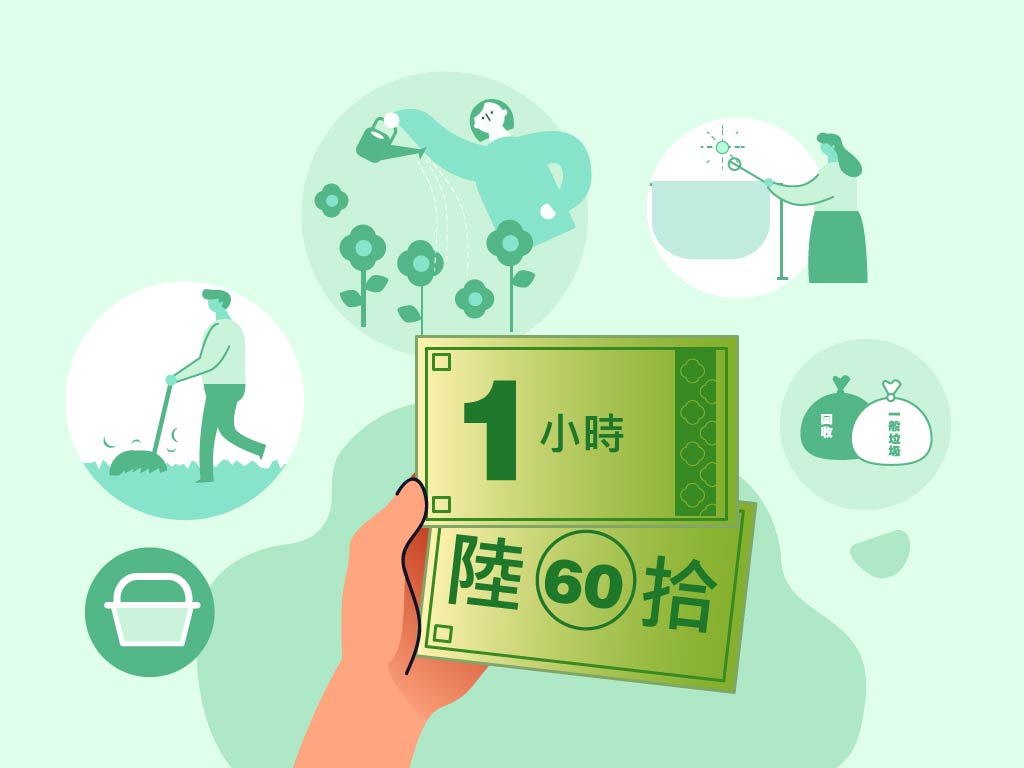 我國的第一個社區貨幣-「花幣」