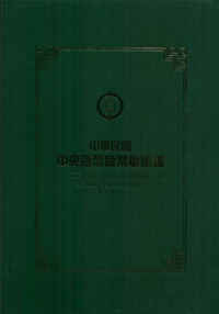 中央造幣廠幣章圖鑑