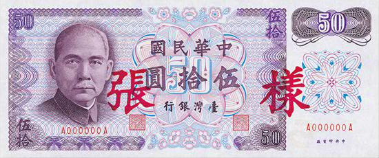 舊版伍拾圓-正面